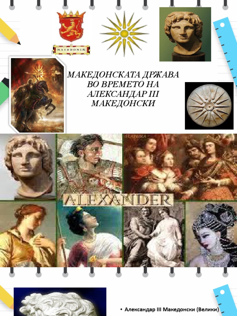 АЛЕКСАНДАР III МАКЕДОНСКИ | PDF