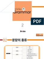 bricks 중학 grammar 2 ppt chapter 02