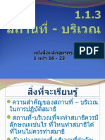 1.1.3 สถานที่-บริเวณ