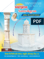 Samyakgyan 2019-12