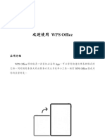 欢迎使用WPS Office