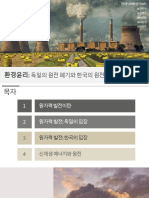 3팀 (6) 환경윤리 발표문과대본