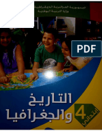 الكتاب المدرسي التاريخ و الجغرافيا السنة الرابعة 4 ابتدائي الجيل الثاني موقع المنارة التعليمي