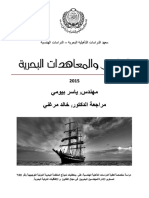نسخة نهائية القانون البحري 2015