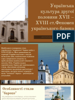 Українська Культура Другої Половини Xvii - Xviii Ст. Феномен Українського Бароко