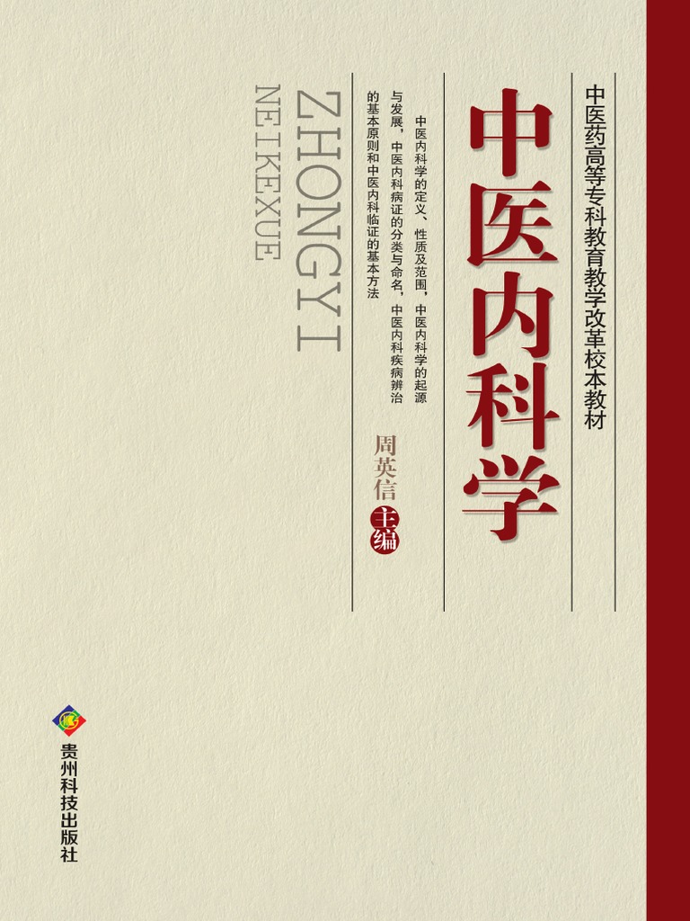 内科疾病鑑別診断学　中国語版 Amazon.com: 内科疾病鉴别诊断学（第7版）(中文版）Differential