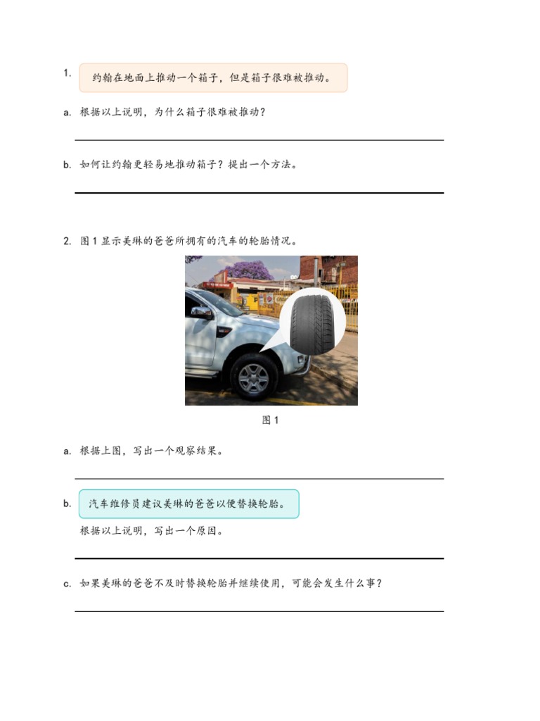 第 6 课 问答题 | PDF