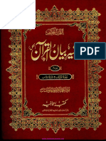 Bayan Ul Quran Vol 3 SD