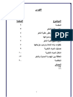 بحث عن تقنية النانو