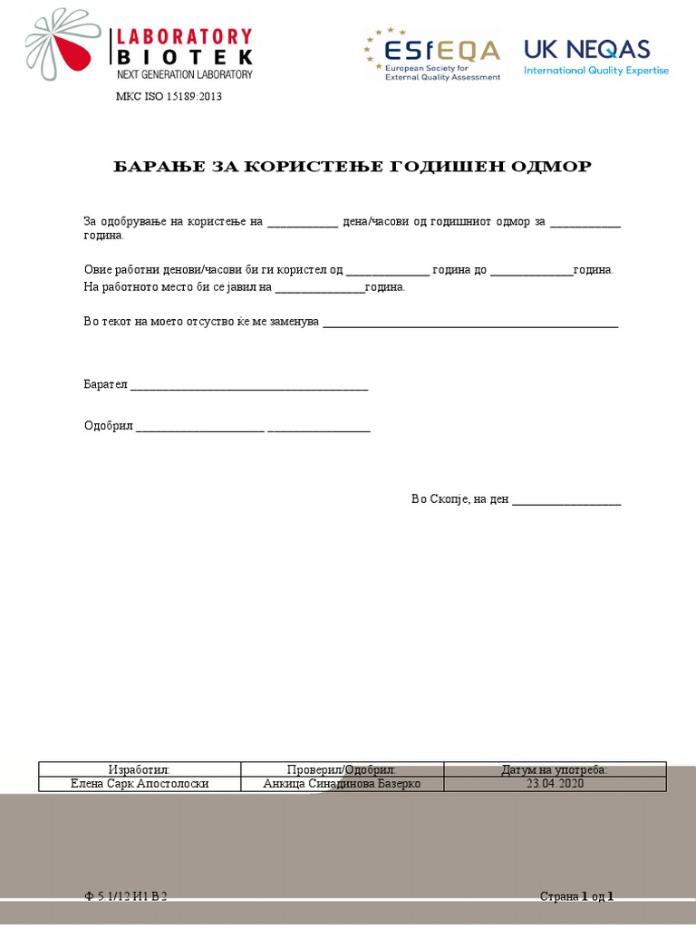 БАРАЊЕ ЗА КОРИСТЕЊЕ ГОДИШЕН ОДМОР | PDF