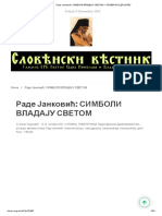 Раде Јанковић - СИМБОЛИ ВЛАДАЈУ СВЕТОМ - СЛОВЕНСКО ДРУШТВО