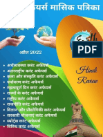 GK Now Monthly PDF April 2022 (Hindi)