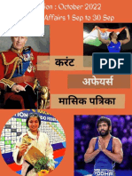 Monthly Current Affairs September Hindi 2022
