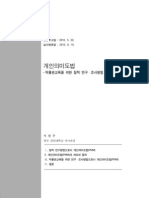 Personal Meaning Mapping (PMM) : A Qualitative Research Method For Museum Education, Won-Joo SUH JOME 2010