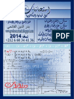 وطنيات العلوم التجريبية و التكنولوجية - نسخة 2014 - الأستاذ بدر الدين الفاتحي