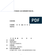 科技應用 x#藝文創新，打造更新穎的文化觀光服務體驗 計劃書參考格式-文化部地方場域導入藝文創新服務示範計畫-詹翔霖老師