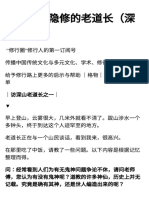 一位深山隐修的老道长 深度好文