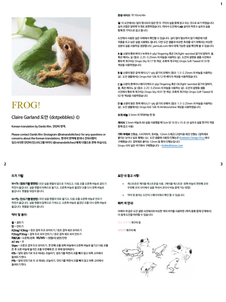 FROG Ko-KR 3june2022 Rainandstitches | PDF