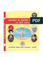 RajSwatantrataAndolan Book PDF Download From