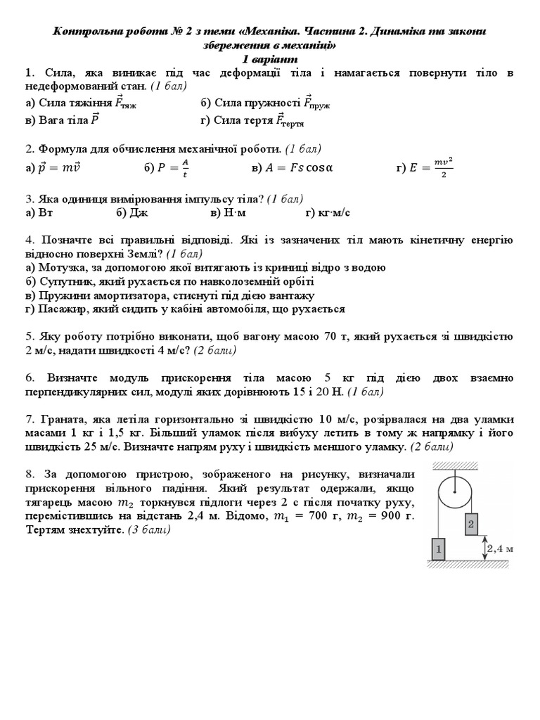 Контрольна робота2 | PDF