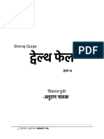 12th Fail Novel in Hindi
