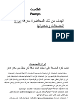 Present7 Pumps Abstracted نظم الري الحديثة المستوى الثالث أراضي