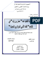 التجربة النقدية عند عمار بن زايد