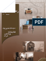 Herat University Library Management System Persian User Manual