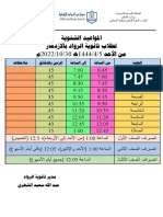 الدوام الشتوي 1444هـ..