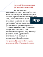 Богородице пред иконой Ея Страстная