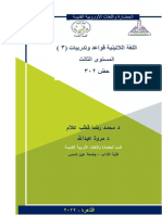 حض302 - اللغة اللاتينية (قواعد وتدريبات 3) - د. محمد رضا ود. مروة عبدالله