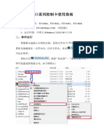 网口控制卡使用指南