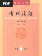 古代汉语　古代漢語　中華書局出版　中国語　四冊 古代汉语 古代漢語 中華書局出版 中国語 四冊 古代汉语 古代漢語