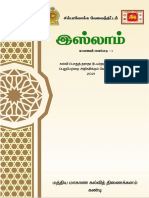 GCE Advanced Level - Islamic - சுய கற்றலுக்கான கையேடு 2021 (தரம் 12)