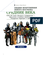 Srednie Veka. VIII XV Veka Dospexi I Vooruzhenie Kreposti I Osadnyje Mashinyj Ryjcarskie Turniryj I Gerbyj - (Armyman - Info)