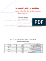 تصنيف التايمز للجامعات العالمية