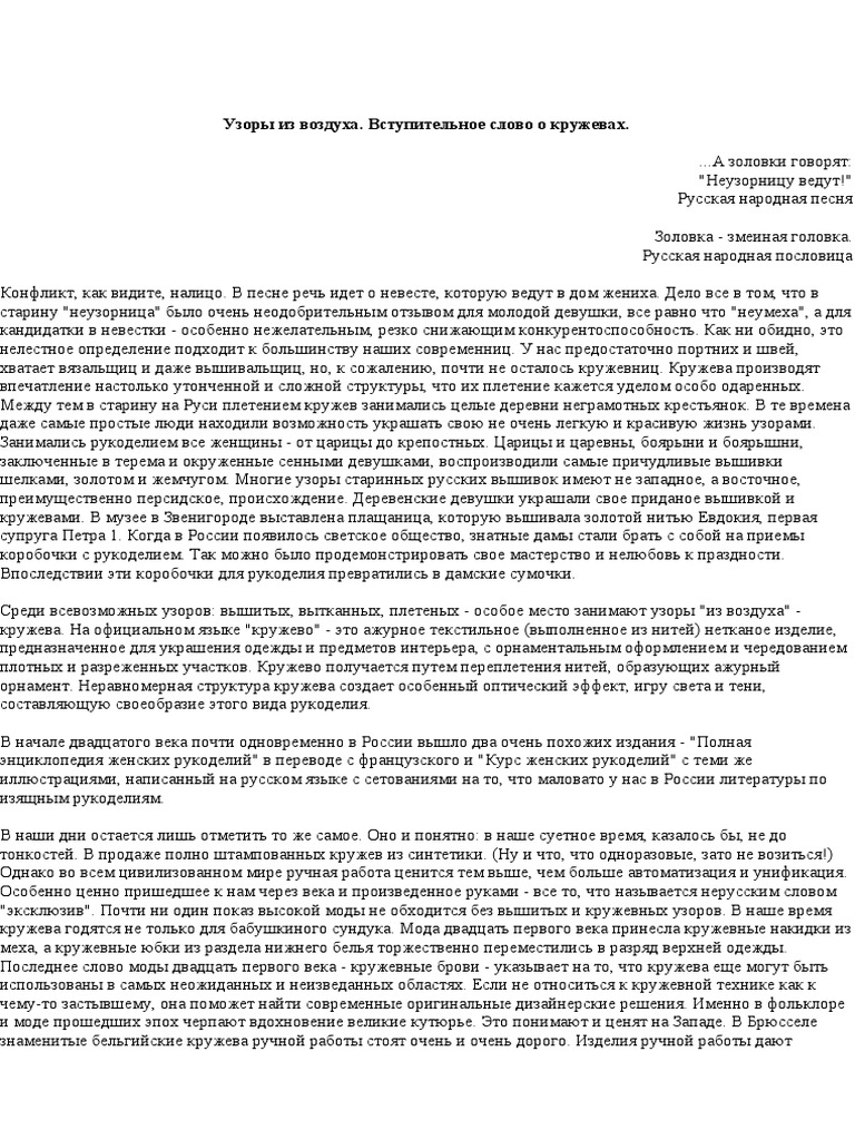 Развитие индивидуальных художественных особенностей у детей через овладение техникой вязания