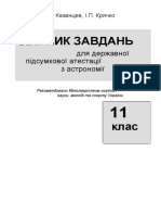 Kazantsev Astro DPA 11ukr 199-12 S