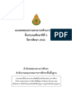 แบบทดสอบความสามารถด้านภาษาไทย ป.3 - 2563