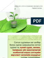 Сурган хүмүүжүүлэх сэтгэл судлал №5