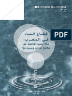 Brochure Eau Arabic