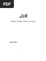 مملكة الفضائح -2 | PDF