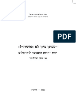 "למען ציון לא אחשה"?: יחס יהדות התפוצה לירושלים