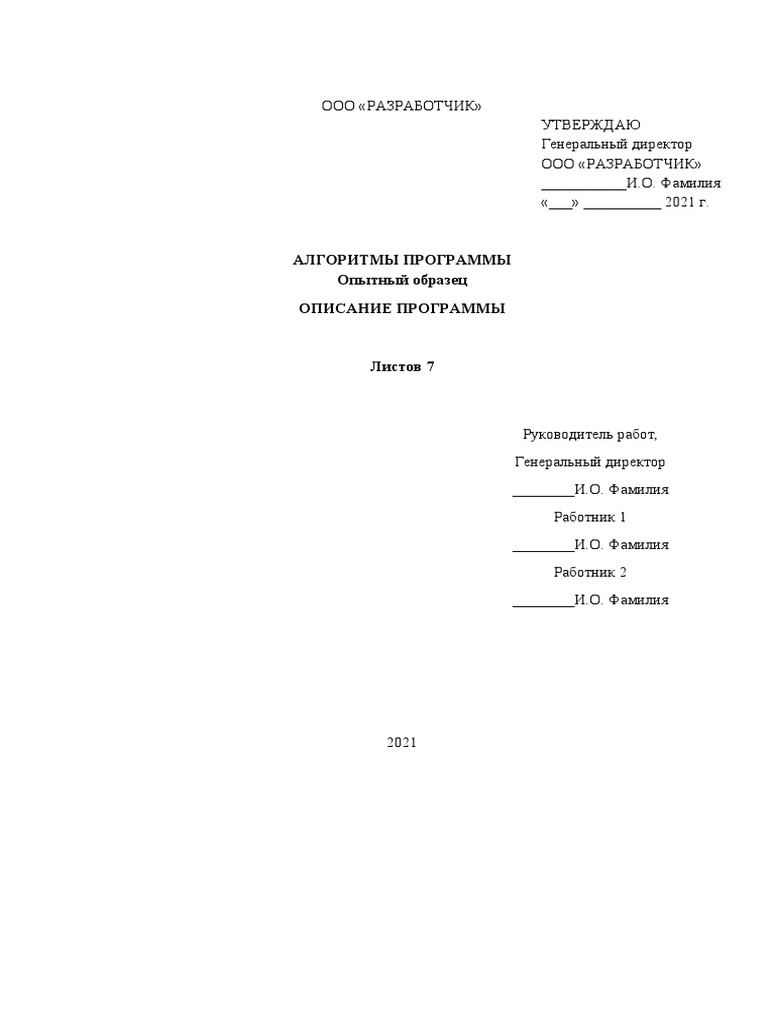 ГОСТ Алгоритм Работы Программы | PDF