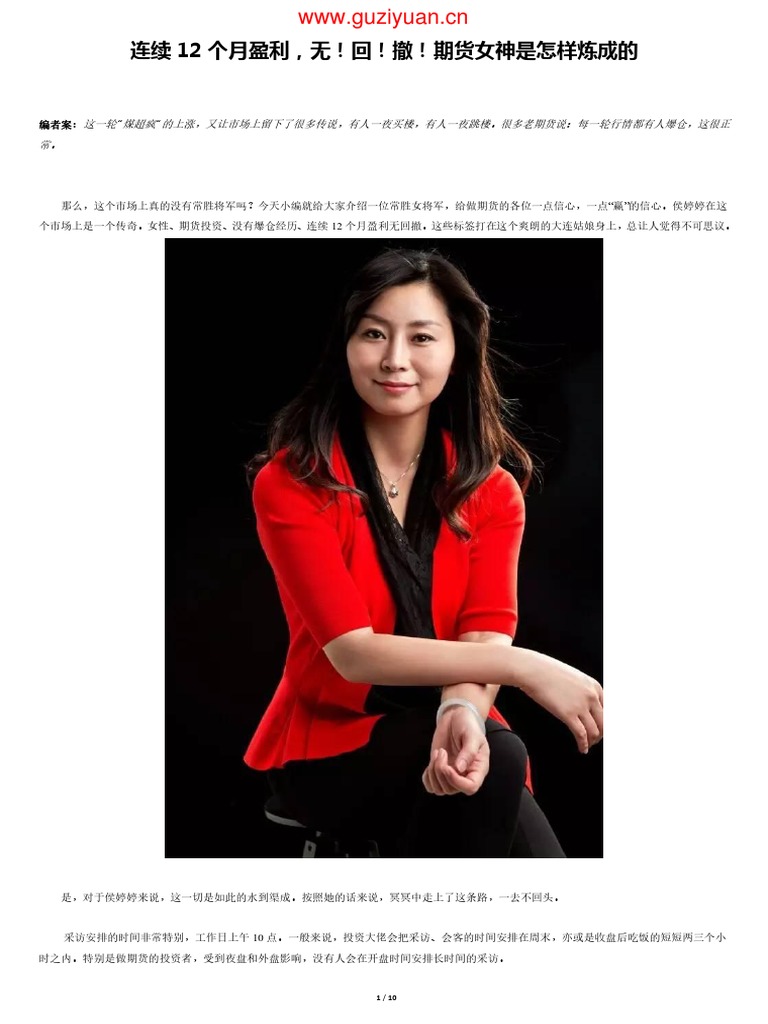 04连续12个月盈利，无！回！撤！期货女神是怎样炼成的| PDF
