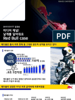 마케팅 인사이트 7번 - 레드불 - 2015123177 김경성