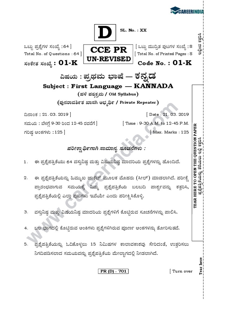kseeb-class-10-kannada-first-language-old-syllabus-cce-pr-un-revised