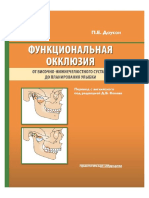 Доусон Питер - Функциональная Окклюзия. От Височно-нижнечелюстного Сустава До Планирования Улыбки- 2016