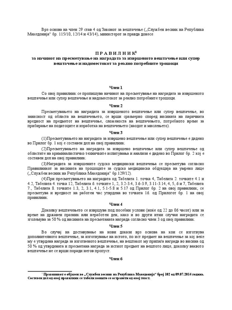 7 Правилник за пресметување на наградата за вештачење | PDF