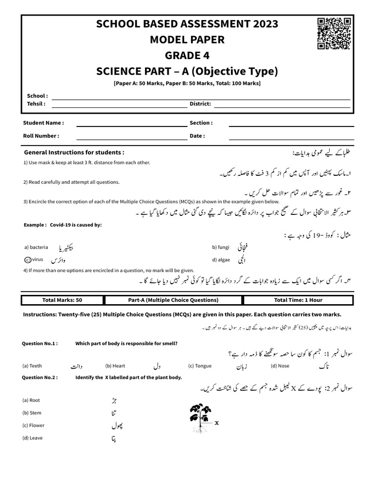 Science mcqs pdf